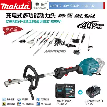 MAKITA UX01G Перезаряжаемая беспроводная многофункциональная насадка с электроприводом, бесщеточный триммер для живой изгороди, 40 В, 5,0 Ач, одна зарядка, одна зарядка