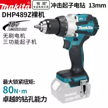 MakitaDHP489Z аккумуляторная ударная отвертка, электрическая дрель, отвертка по металлу, без зарядного устройства, 13 мм
