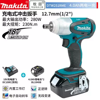 MakitaDTW251RME Аккумуляторный ударный гайковерт Электрический гайковерт 18 В, 4,0 Ач Два аккумулятора и один заряд (1/2 дюйма)