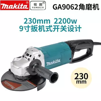 MakitaGA9062 Угловая шлифовальная машина высокой мощности, большая угловая шлифовальная машина 230 мм, режущий станок GA9062 [стандартная конфигурация]