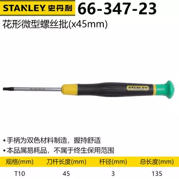 Малая шестигранная отвертка Stanley Precision Torx Star T10x45 мм 66-347-23