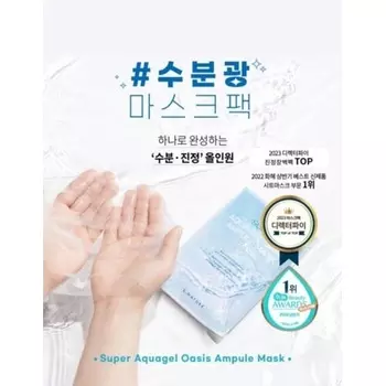 Маска-ампула Super Aquagel Oasis 30 мл S.Nature