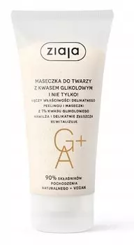 Маска для лица с гликолевой кислотой, 55мл Ziaja