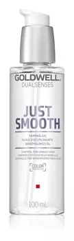 Масло для непослушных и вьющихся волос Goldwell Dualsenses Just Smooth