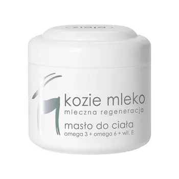 Масло для тела с козьим молоком 200мл, Ziaja