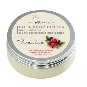 Масло для тела с маслом ши клюквенное 80% Soap&Friends Shea Body Butter, 200 мл