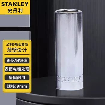 Метрическая 6-угольная длинная головка Stanley серии 6,3 мм, маленькая торцевая головка 1/4, головка 9 мм 86-097-1-22