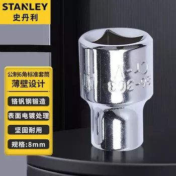 Метрическая 6-угольная стандартная головка Stanley серии 10 мм, средний трещоточный ключ 3/8, короткая головка 8 мм 86-303-1-22