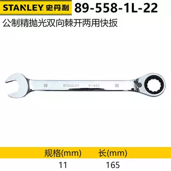 Метрическая прецизионная полированная двусторонняя трещотка Stanley. Быстродействующий ключ двойного назначения. Быстродействующий ключ 8 мм. 89-558-1L-22.