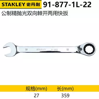 Метрическая прецизионная полированная двусторонняя трещотка Stanley. Быстродействующий ключ двойного назначения. Быстродействующий ключ 8 мм. 91-877-1L-22.