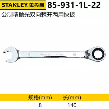 Метрическая прецизионная полированная двусторонняя трещотка Stanley, открытый быстродействующий ключ двойного назначения, гаечный ключ сливового цвета, 8 мм 85-931-1L-22