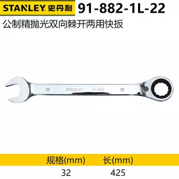 Метрическая прецизионная полированная двусторонняя трещотка Stanley, открытый быстродействующий ключ двойного назначения, быстродействующий ключ 8 мм 91-882-1L-22