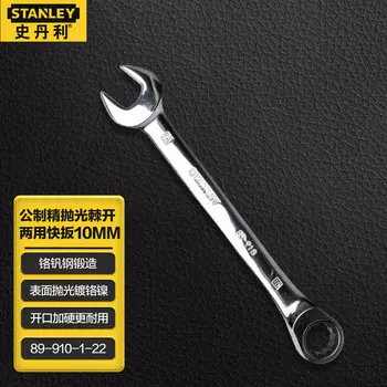 Метрическая прецизионная полированная трещотка Stanley, открытый быстродействующий двусторонний трещоточный ключ двойного назначения, сливной ключ 10 мм89-910-1-22