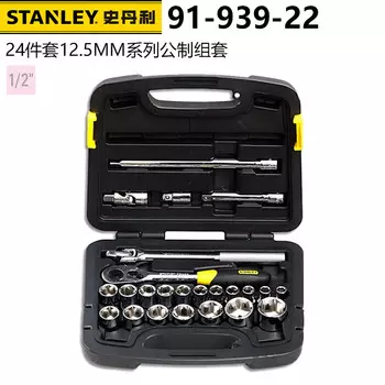Метрический набор Stanley, 24 предмета, серия 12,5 мм, профессиональный гаечный ключ для ремонта машин и автомобилей, головка 91-939-22