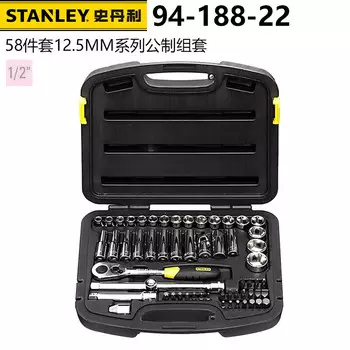 Метрический набор Stanley, 58 предметов, серия 12,5 мм, профессиональный гаечный ключ для ремонта машин и автомобилей, торцевая головка 94-188-22