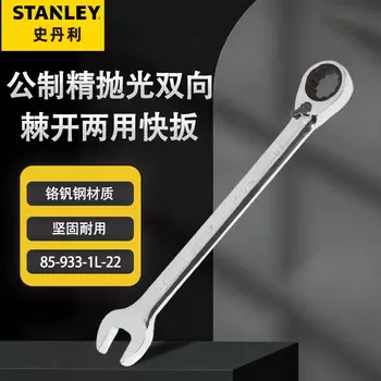 Метрический прецизионный полированный двусторонний храповый ключ Stanley, быстродействующий многофункциональный бытовой ремонтный ключ двойного назначения 10 мм85-933-1L-22