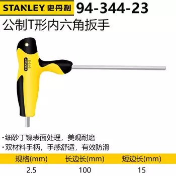 Метрический Т-образный внутренний шестигранный ключ Stanley, шестигранный ключ костыльного типа 2,5 мм 94-344-23