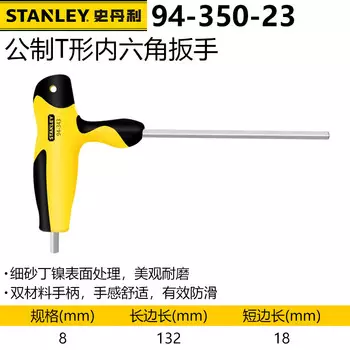 Метрический Т-образный внутренний шестигранный ключ Stanley, шестигранный ключ костыльного типа 8 мм 94-350-23