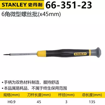 Микроотвертка Stanley, 6 угловая, H0,9x45 мм. Шестигранная отвертка, 6 углов. 66-351-23.