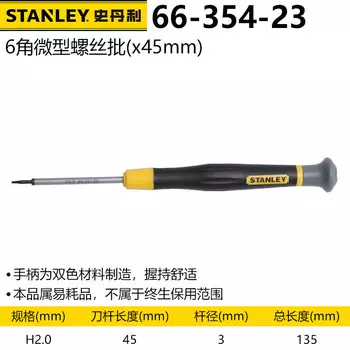 Микроотвертка Stanley, 6 угловая H2,0x45 мм. Шестигранная отвертка, 6 углов 66-354-23