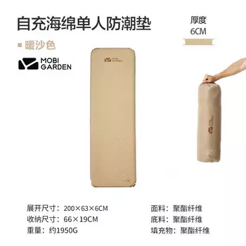 Mobi Garden автоматический надувной матрас для кемпинга, влагостойкий матрас, одинарный надувной матрас, кровать Bojiang NX22663005, теплый песочный цвет