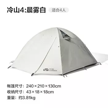 Mobi Garden кемпинг холодная горная палатка открытый складной портативный непромокаемый солнцезащитный для кемпинга альпинизм утренний туман белый 4 человека