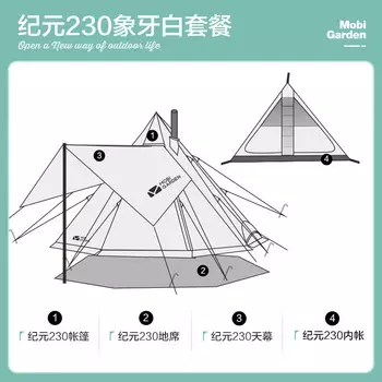 Mobi Garden кемпинговое снаряжение пирамида легкая роскошная хлопчатобумажная ткань Era 230 (белая слоновая кость) + навес + внутренняя палатка + комплект ковриков