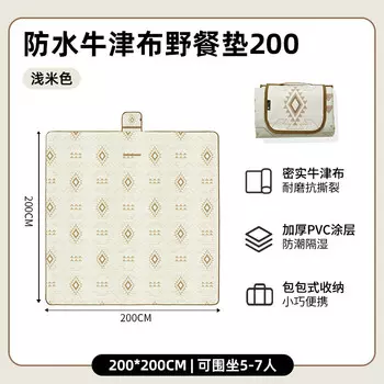 Mobi Garden коврик для пикника утолщенный водонепроницаемый газон открытый кемпинг пляжный коврик портативный (светло-бежевый 200*200)