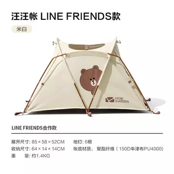 Mobi Garden Line Friends Совместная палатка для домашних животных для дома и улицы, бурый медведь, бежевый (палатка Wangwang) 1 1