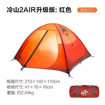 Mobi Garden MZ09200-A Кемпинговая палатка Cold Mountain Outdoor 2AIR Красный Другие цвета Технические характеристики