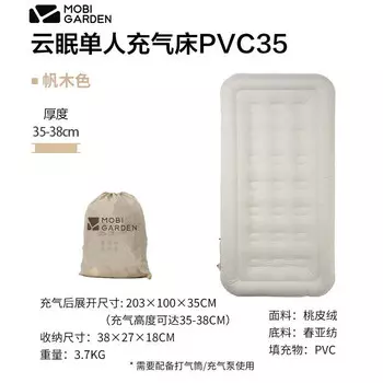 Mobi Garden надувная кровать для кемпинга, утолщенный мягкий одинарный надувной матрас для кемпинга Yunmian NX22663010 цвета парусного дерева