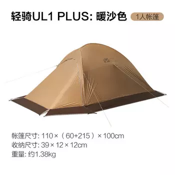 Mobi Garden NX19561001 палатка для кемпинга на открытом воздухе Qingqi UL1-PLUS теплого песочного цвета другие характеристики