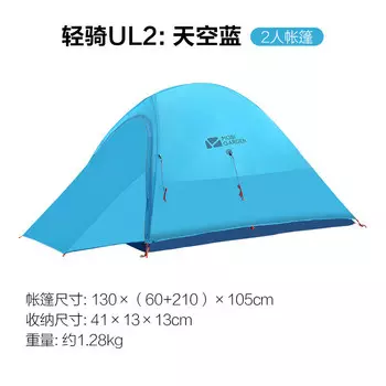 Mobi Garden NX19561001 Уличная палатка для кемпинга Небесно-голубой UL Double Другие цвета Технические характеристики