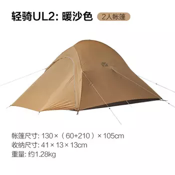 Mobi Garden NX19661002 сверхлегкая палатка для кемпинга на открытом воздухе Qingqi UL2 теплого песочного цвета. Другие характеристики