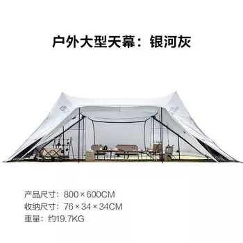 Mobi Garden NX21661013 Уличная палатка с навесом, складная портативная большая космическая беседка с тентом, Galaxy Grey