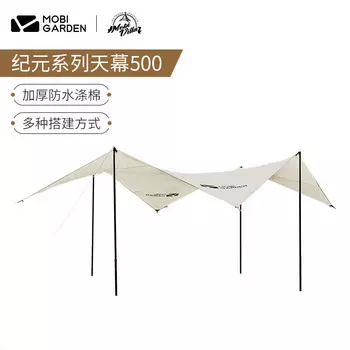 Mobi Garden NX21661020 Навес для улицы, кемпинга, большой космический тент Era, квадратный навес, 500, цвет слоновой кости