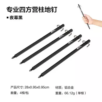 Mobi Garden NX21672002 Гвозди из алюминиевого сплава, фиксированные гвозди для уличной палатки, Bold Canopy Ground Night, черные, 4 шт.