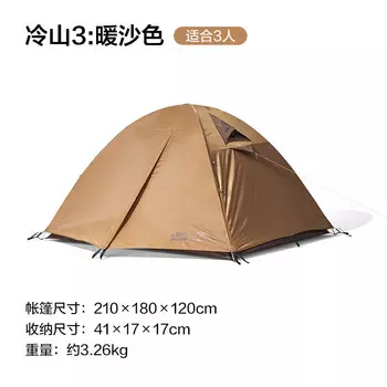 Mobi Garden NXZQU61008 Палатка для кемпинга, холодная гора, уличная складная палатка теплого песочного цвета, 3 человека, другие цвета. Технические характеристики. Проконсультируйтесь со службой поддержки клиентов.