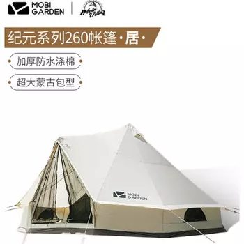 Mobi Garden Outdoor палатка складная непромокаемая большая просторная палатка для кемпинга из утолщенного хлопка для кемпинга Era 260 цвета слоновой кости, белая, для 5-8 человек