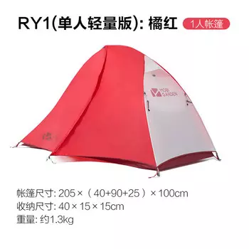 Mobi Garden Outdoor палатка, складная походная ткань с силиконовым покрытием, сверхлегкая одинарная и двойная непромокаемая палатка RY, одинарная легкая версия - оранжево-красный