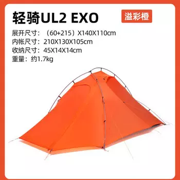 Mobi Garden палатка для кемпинга и ночлега [Qingqi UL2 EXO] Yicai Orange (двойная) 1 1