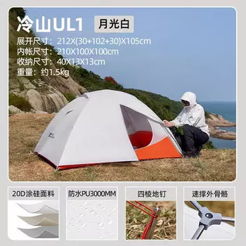 Mobi Garden палатка для кемпинга, непромокаемая и ветрозащитная, сверхлегкая, двухслойная, для походов, портативная (для одного человека), Lengshan UL1, лунный свет, белый