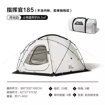 Mobi Garden палатка для кемпинга, сферическая палатка, четырехсезонная, утолщенная, непромокаемая, Commander Moonlight, белая, Commander 185