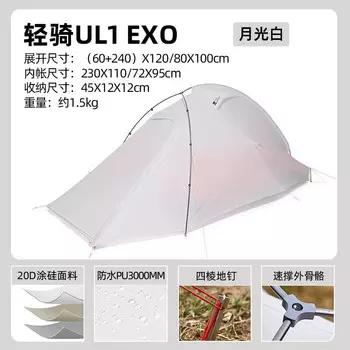 Mobi Garden палатка для походов, легкая, альпинистская, сверхлегкая, для кемпинга, альпинизма (Qingqi UL1 EXO), одинарная, лунного, белого цвета