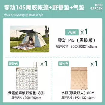 Mobi Garden палатка для улицы, полностью автоматическая, для кемпинга, для детского пикника [навес + палатка + коврик для пикника] нулевое движение 145 1 1