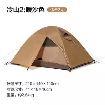 Mobi Garden палатка уличная портативная складная ночная палатка для кемпинга водонепроницаемая холодная горная классическая версия - теплый песочный цвет (для двух человек)
