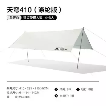 Mobi Garden sky dome 410, версия из полиэстера, навес для кемпинга, цвета слоновой кости, белый NX23680007