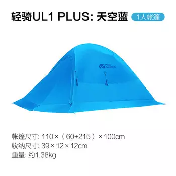 Mobi Garden, сверхлегкая палатка для кемпинга на открытом воздухе, непромокаемая портативная легкая палатка с одной спальней и одной гостиной Qingqi 1P небесно-голубого цвета