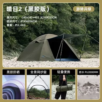 Mobi Garden Виниловая палатка Утолщенная трехсезонная палатка Складная ветрозащитная и солнцезащитная палатка (виниловая версия Sunny Day 2) цвета слоновой кости (2 человека)