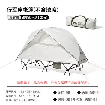 МОБИГАРДЕН палатка кемпинговая сверхлегкая складная непромокаемая и защищенная от комаров утренний туман белая одинарная (это палатка, в комплект не входит походная кровать)